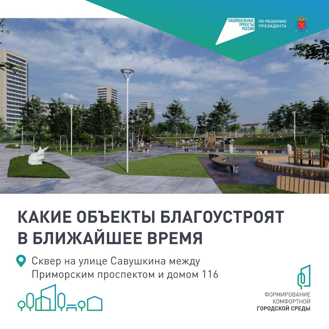 Голосование за благоустройство